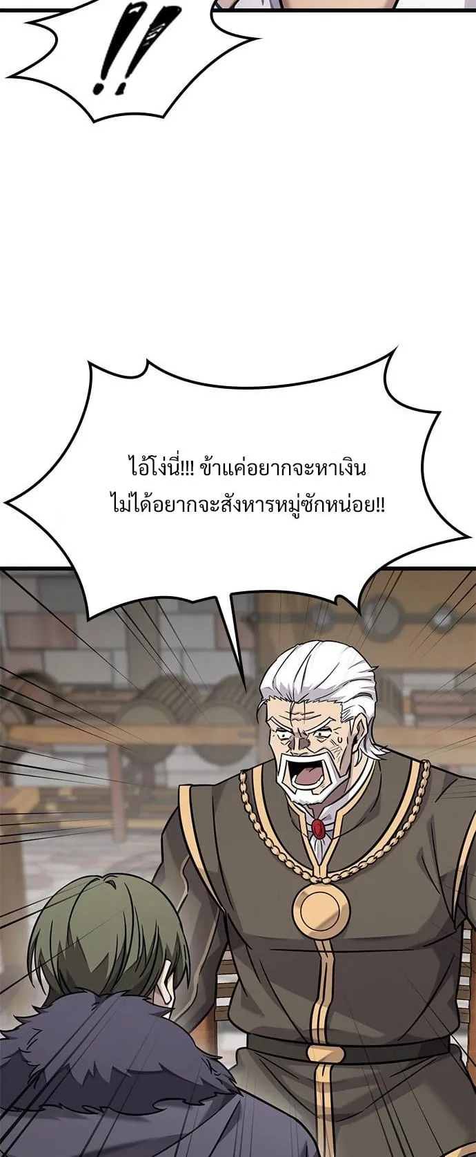 What a Bountiful Harvest, Demon Lord! ตอนที่ 33 หน้า 53