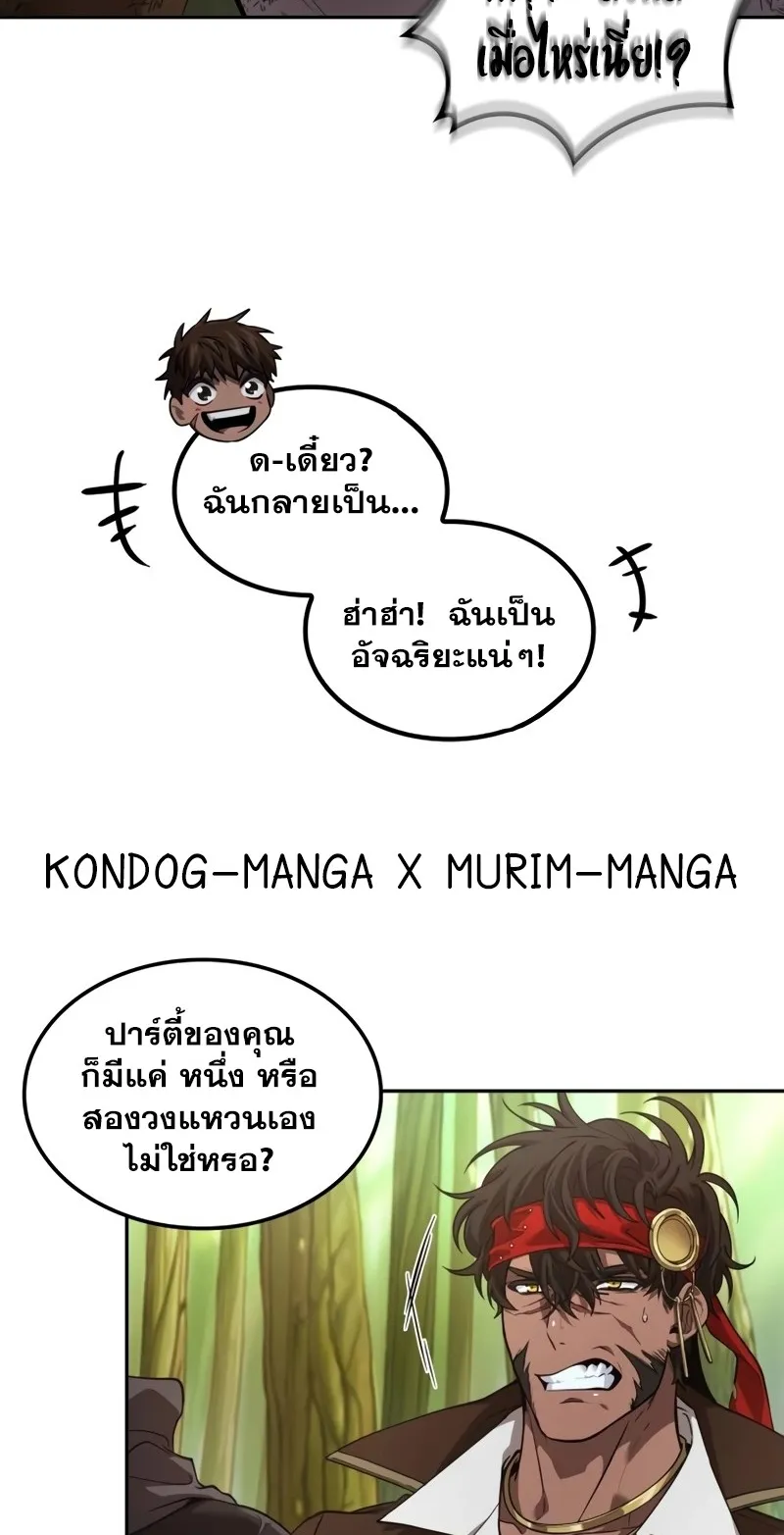 The Last Adventurer ตอนที่ 9 หน้า 35