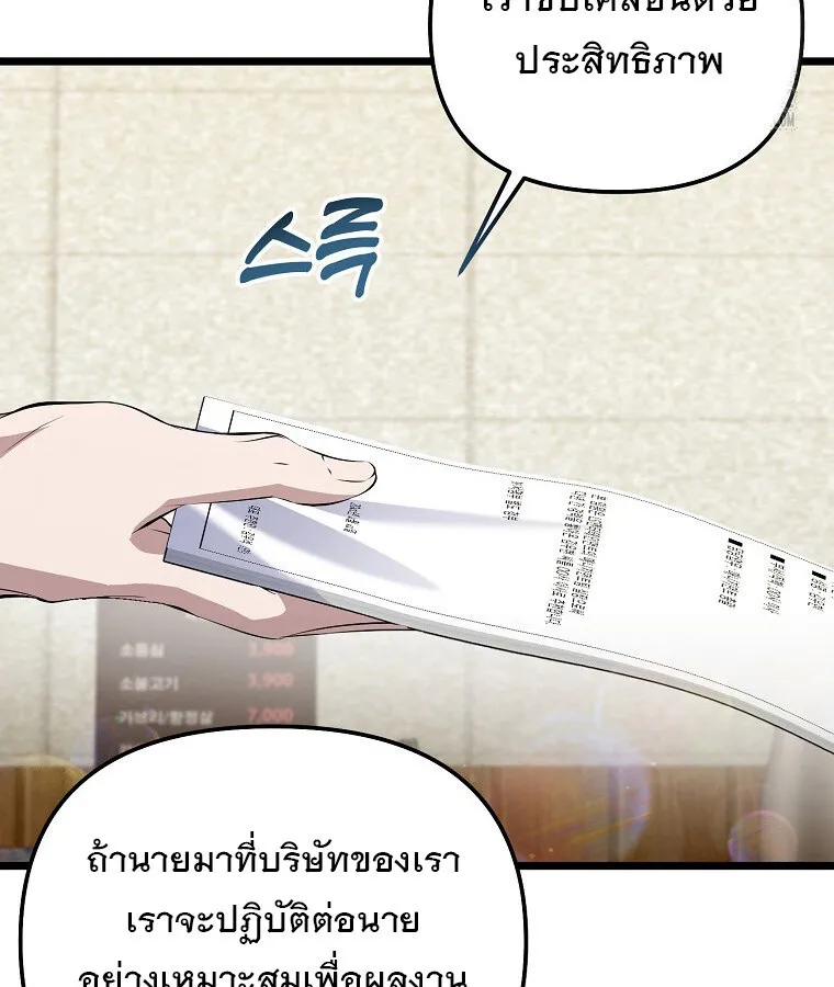 The Crazy Genius Composer Returns ตอนที่ 19 หน้า 99