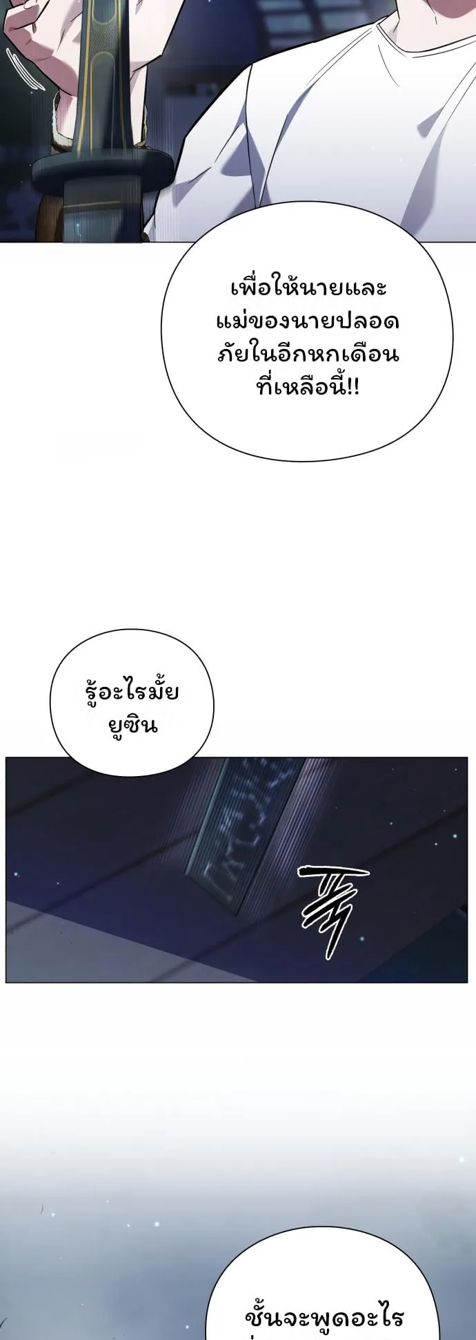 Night of the Ogre ตอนที่ 10 หน้า 48