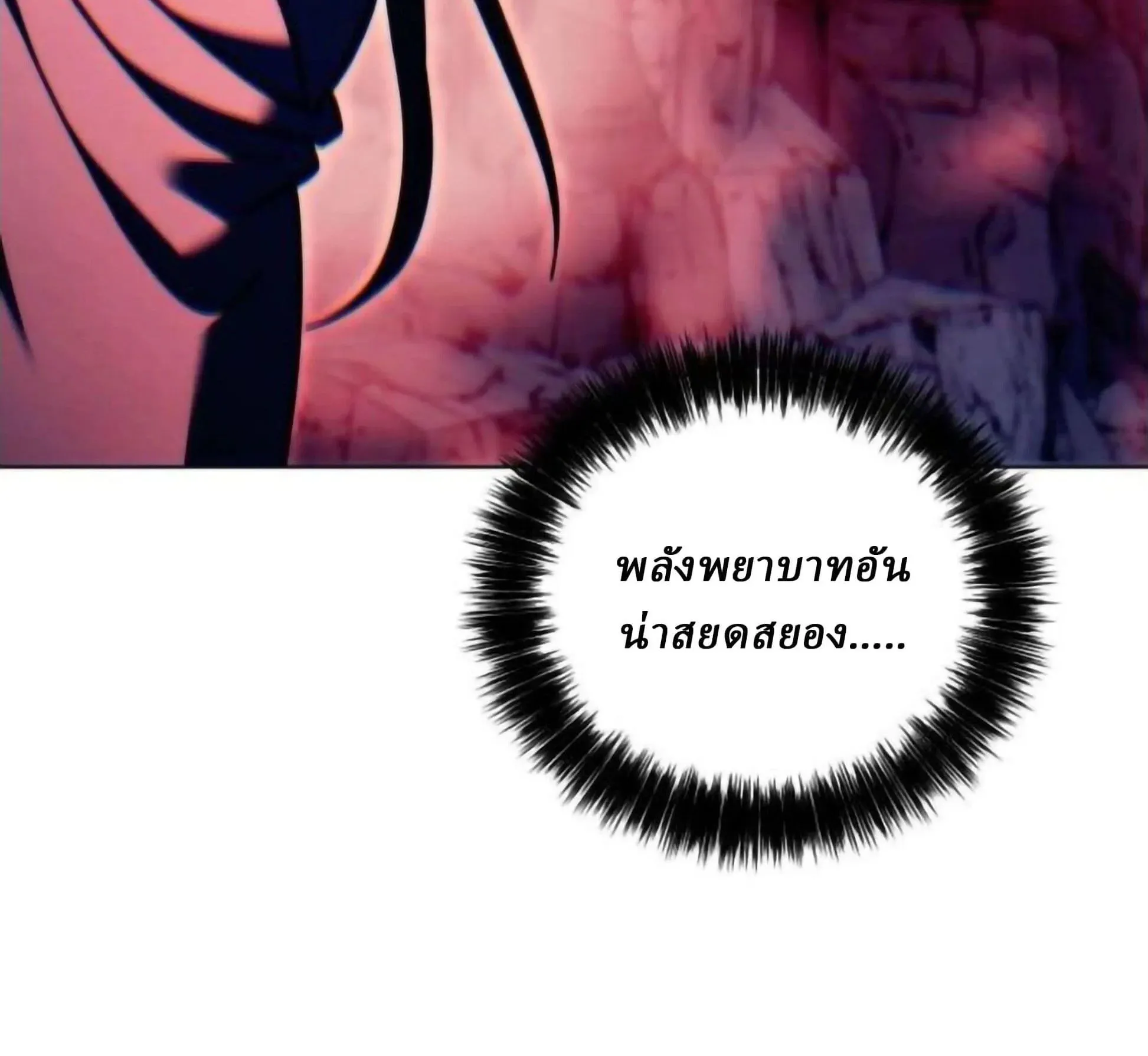 Sichuan’s Supreme King ตอนที่ 19 หน้า 59
