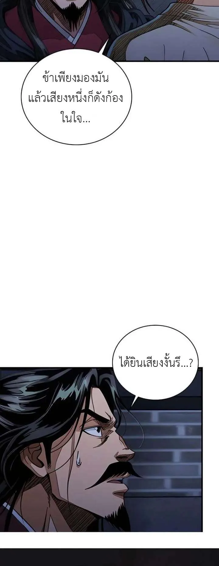 The Divine Sword of the Demonic Path ตอนที่ 19 หน้า 54