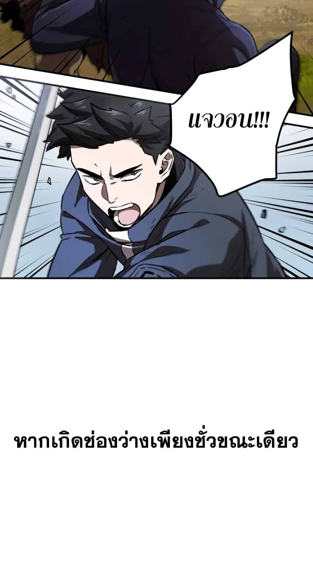 Player Who Can’t Level Up ตอนที่ 2 หน้า 35