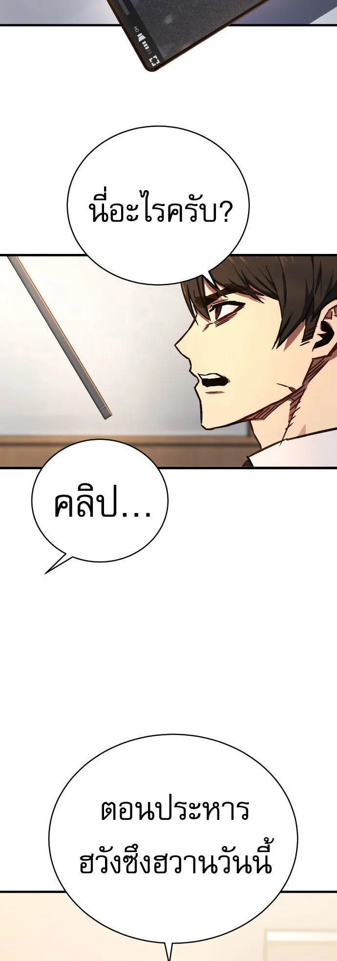 The Executioner ตอนที่ 1 หน้า 55