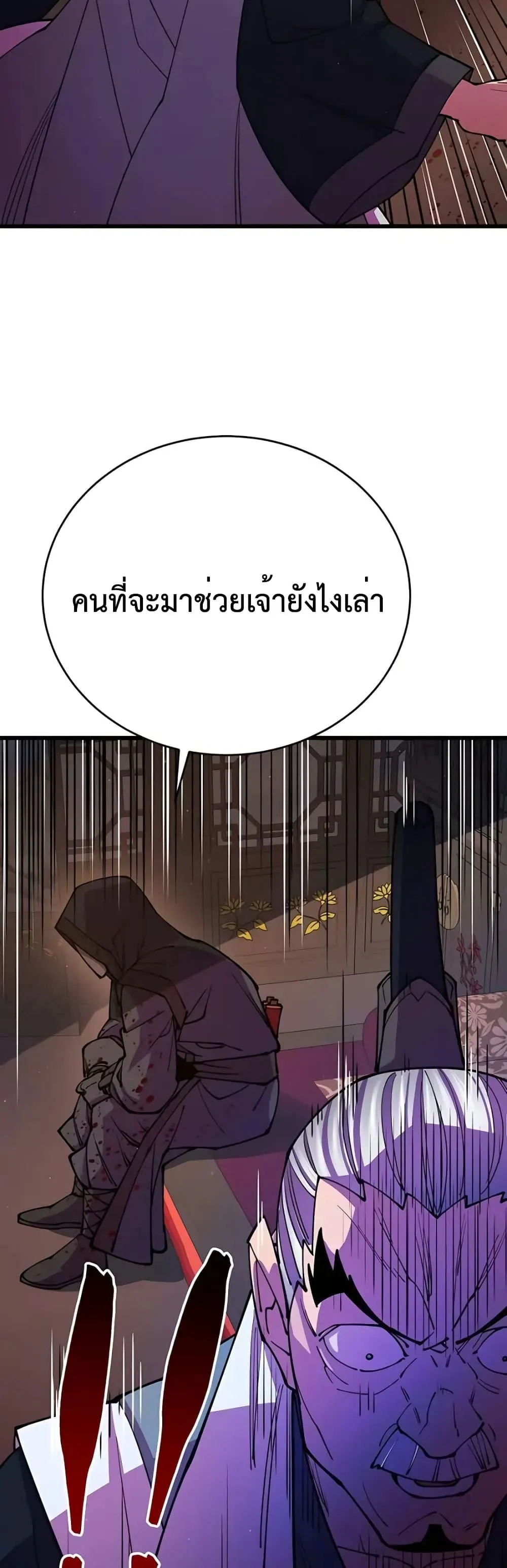 World’s Greatest Senior Disciple ตอนที่ 12 หน้า 39