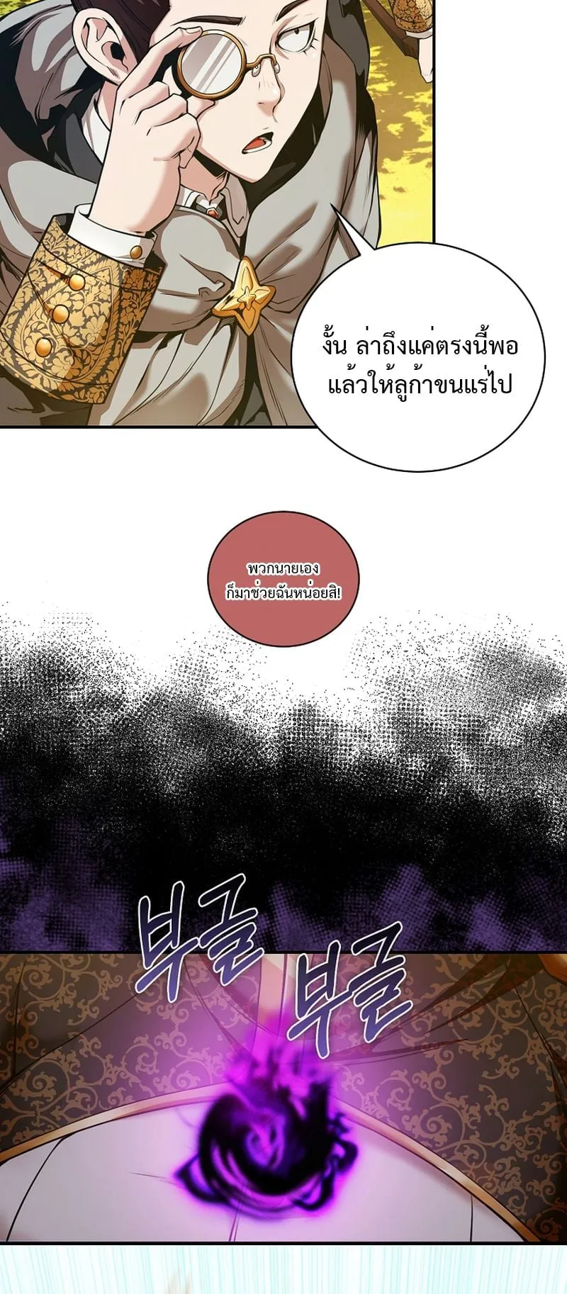 Fated to Be Loved by Villains ตอนที่ 17 หน้า 20