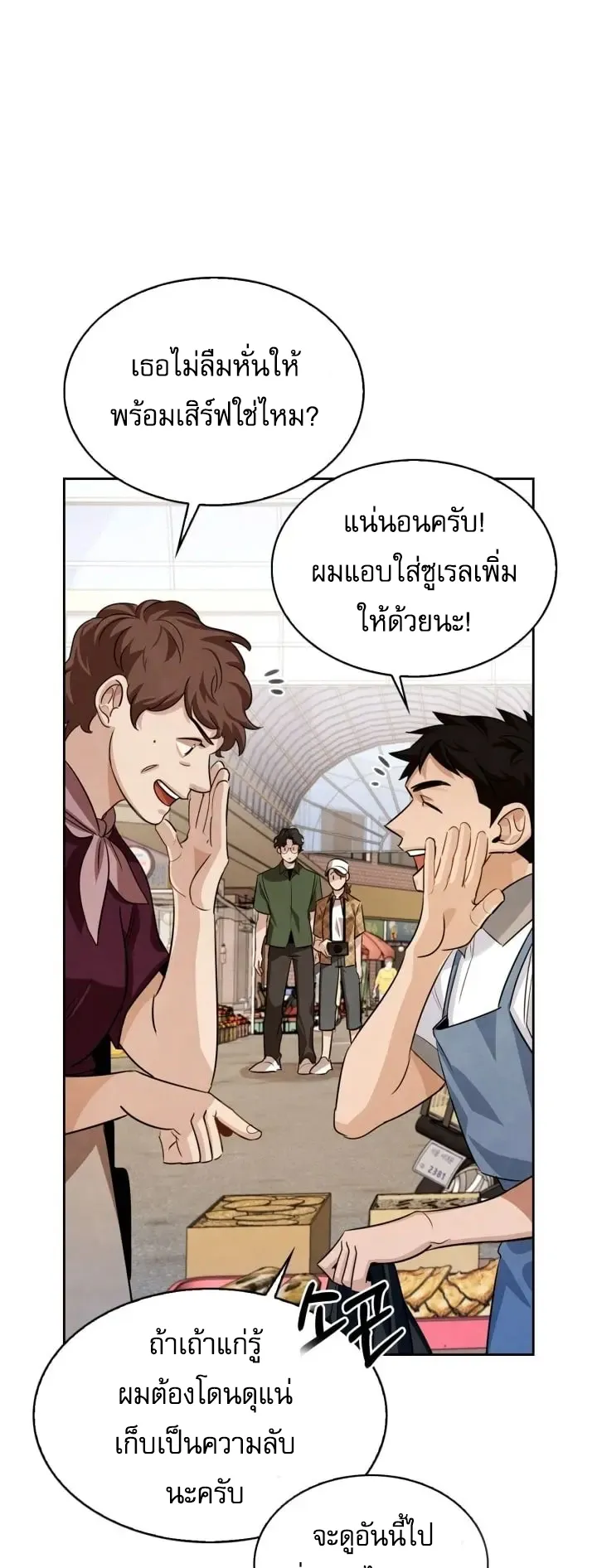 Be the Actor ตอนที่ 2 หน้า 76