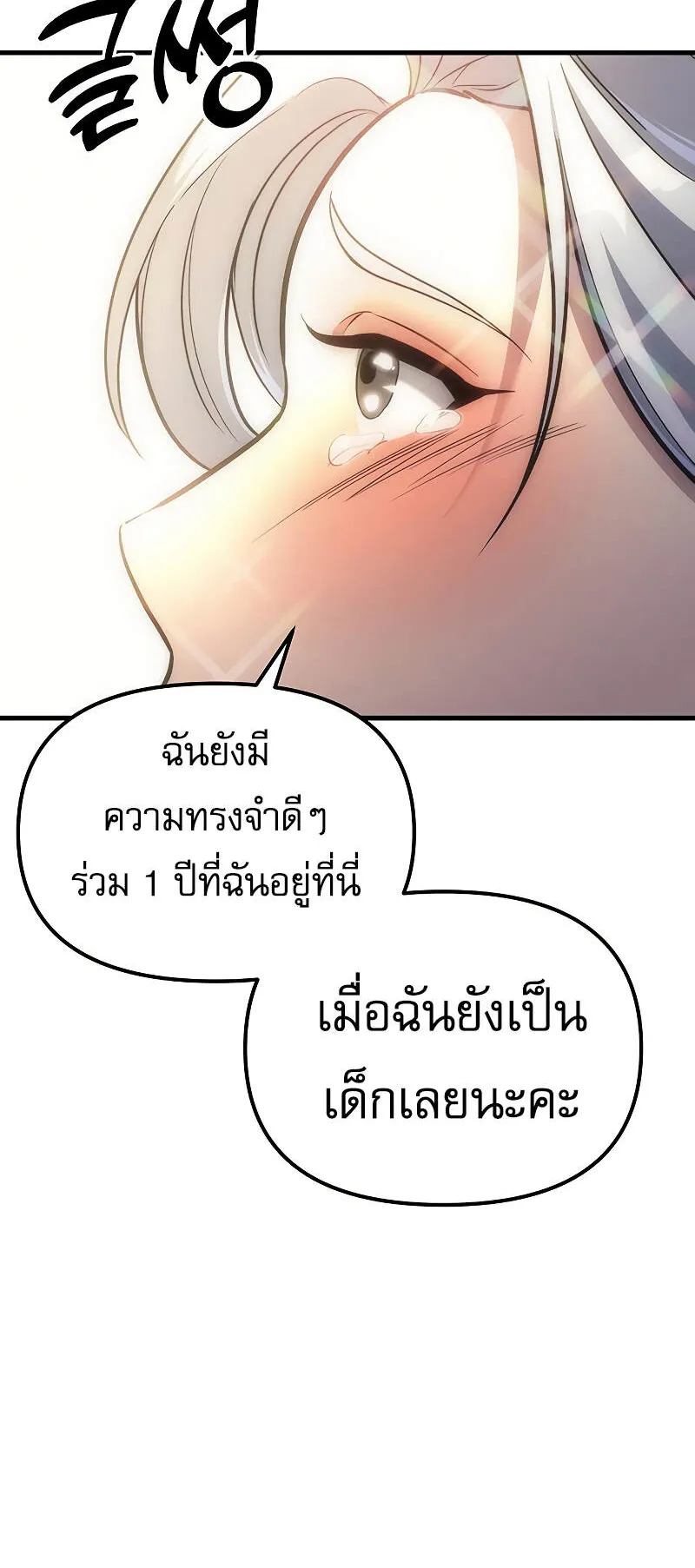 Regressor of the Fallen Family ตอนที่ 4 หน้า 28