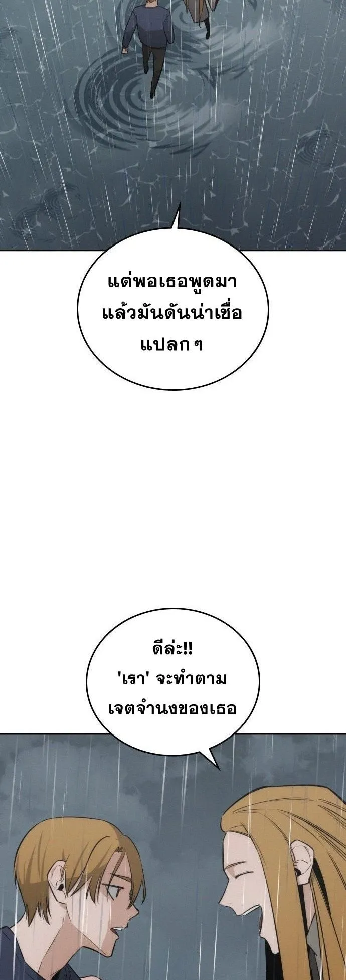 The Regressor Only Protects Me ตอนที่ 46 หน้า 57