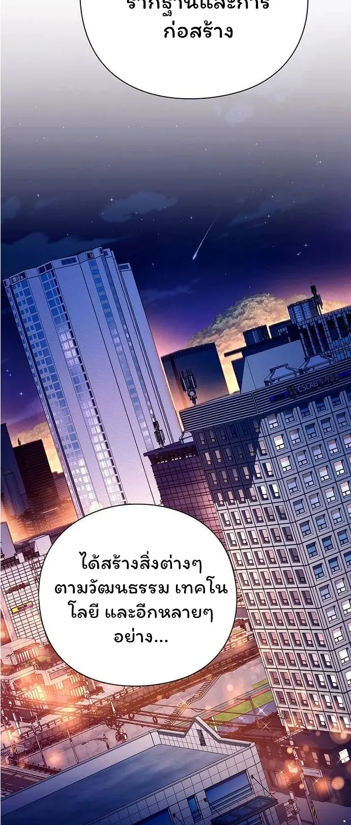 Night of the Ogre ตอนที่ 37 หน้า 74
