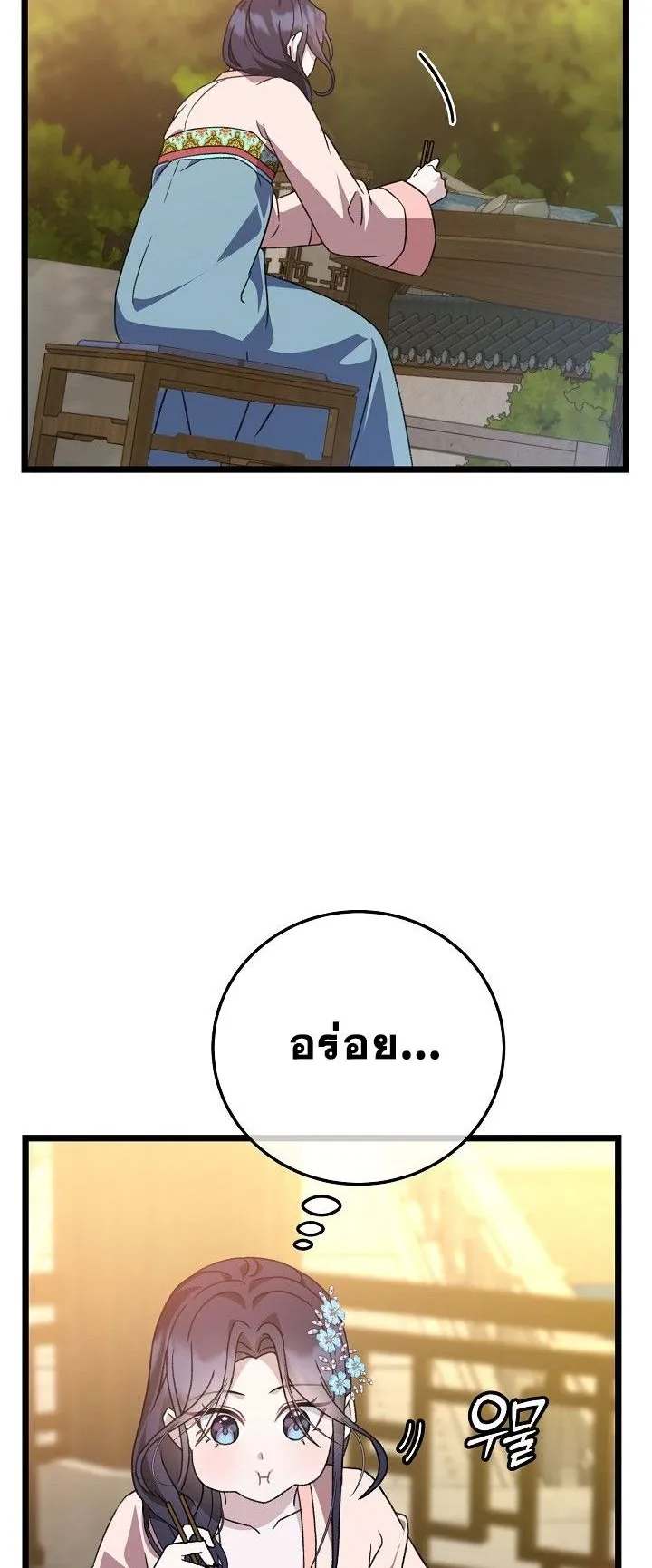 The Return of Namgung’s Granddaughter ตอนที่ 13 หน้า 23