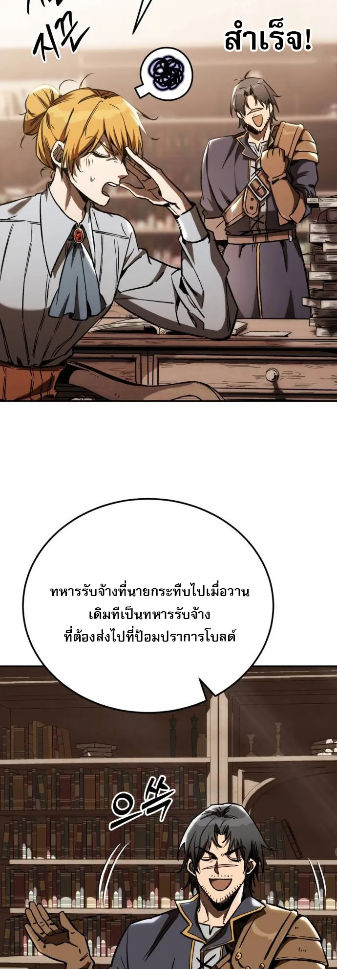 A Rogue Guard in a Medieval Fantasy ตอนที่ 3 หน้า 47