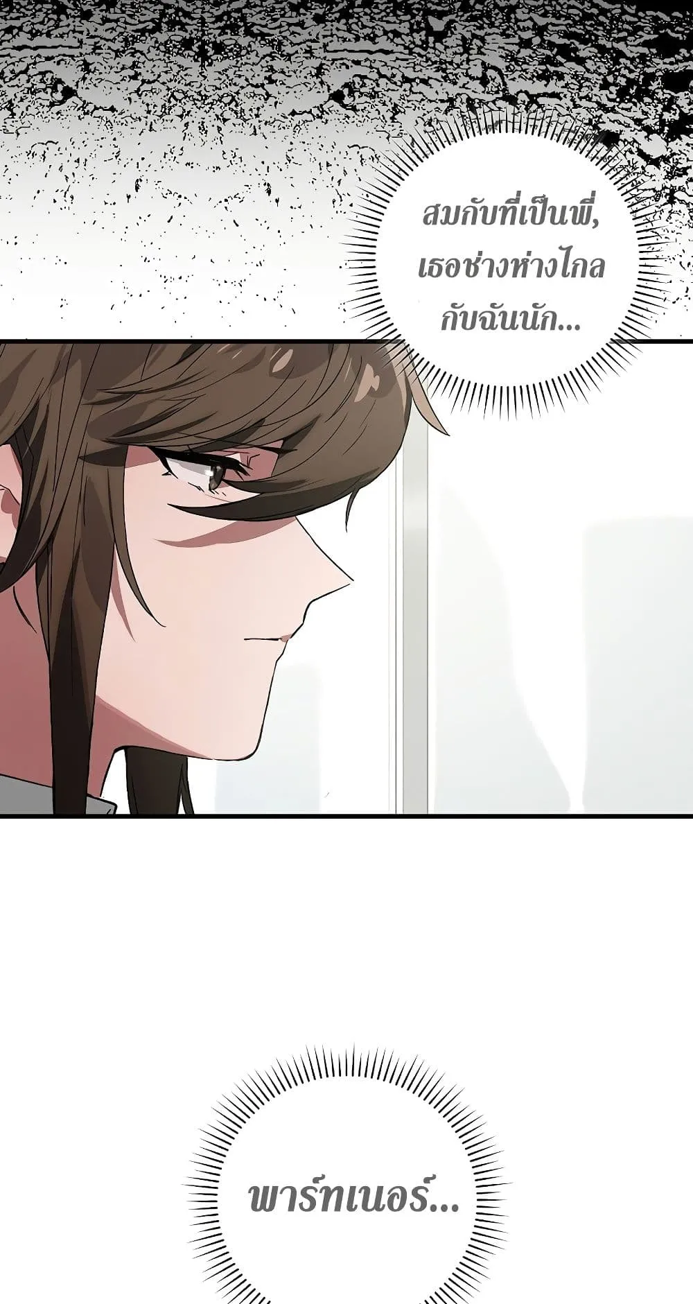 Hunter Academy’s Strongest Battle God ตอนที่ 31 หน้า 43