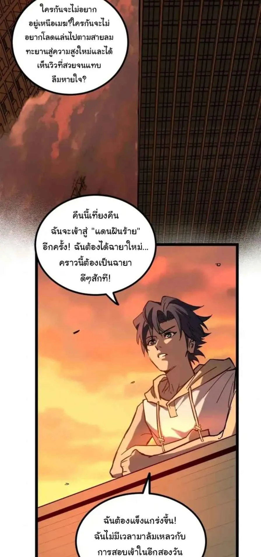 Gatekeeper of the Boundless Worlds ตอนที่ 18 หน้า 27