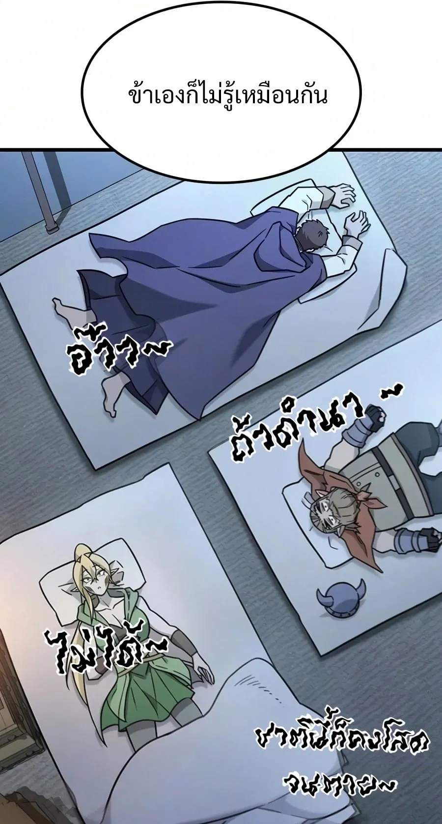 What a Bountiful Harvest, Demon Lord! ตอนที่ 70 หน้า 81