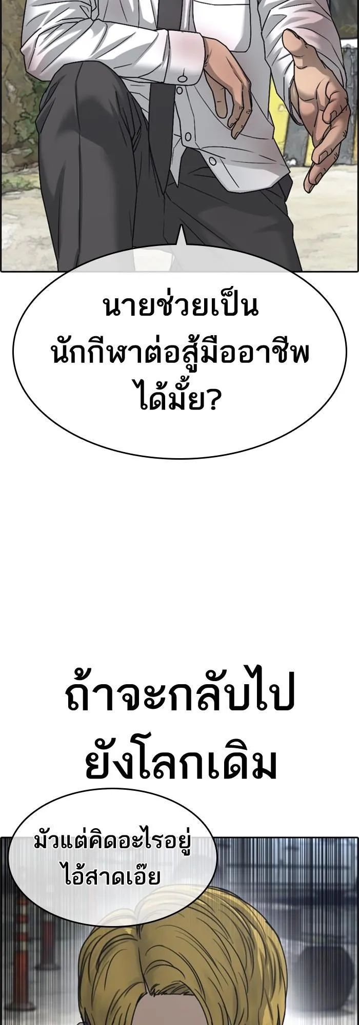 Loser Life 2 ตอนที่ 2 หน้า 33