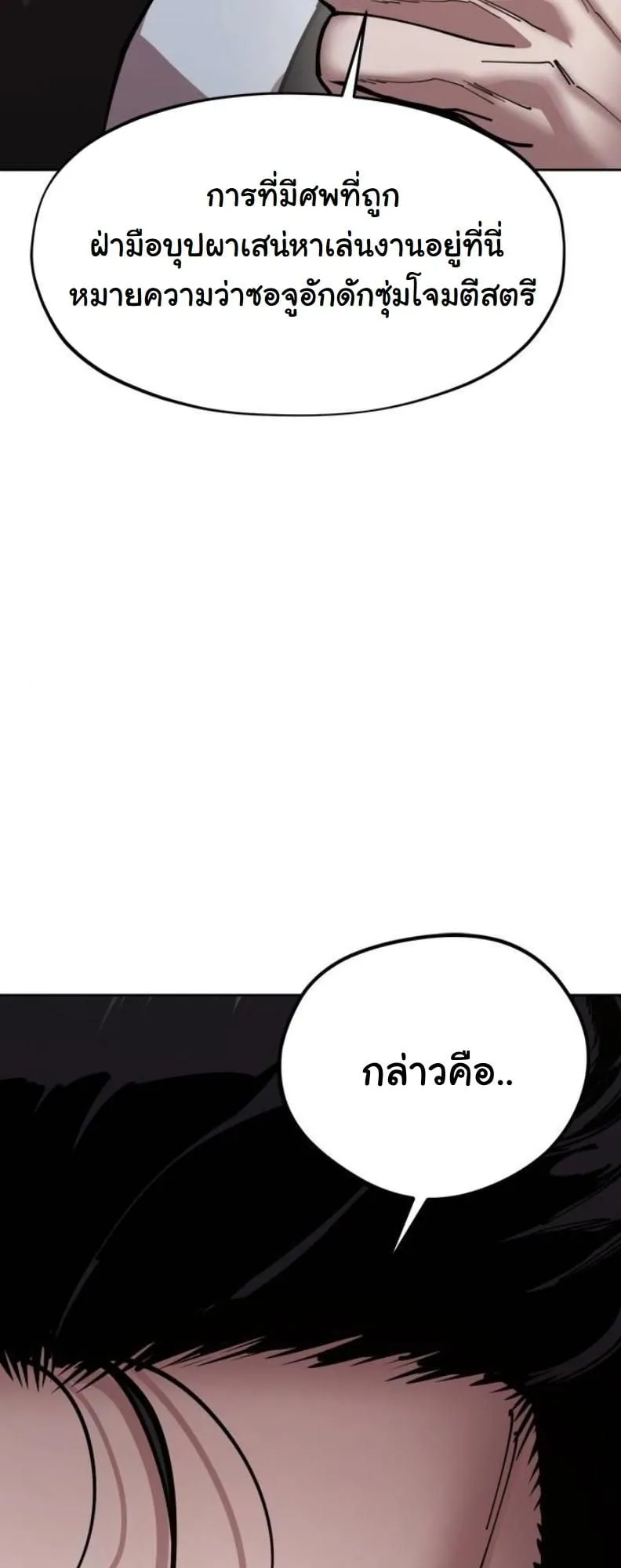 Chronicles of the Lazy Sovereign ตอนที่ 2 หน้า 31