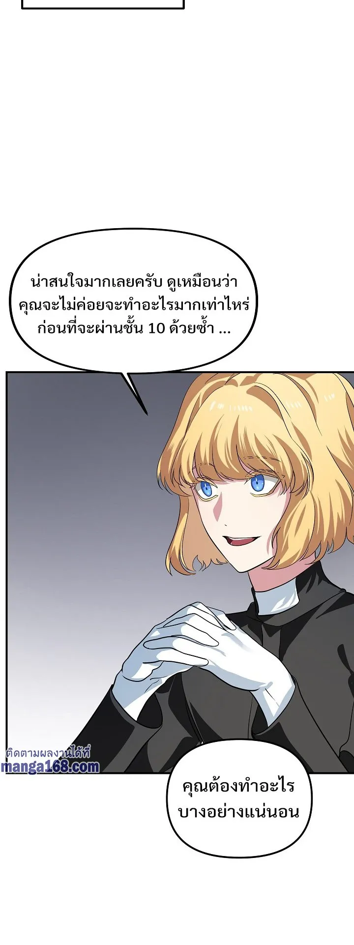 SSS-Class Suicide Hunter ตอนที่ 17 หน้า 29