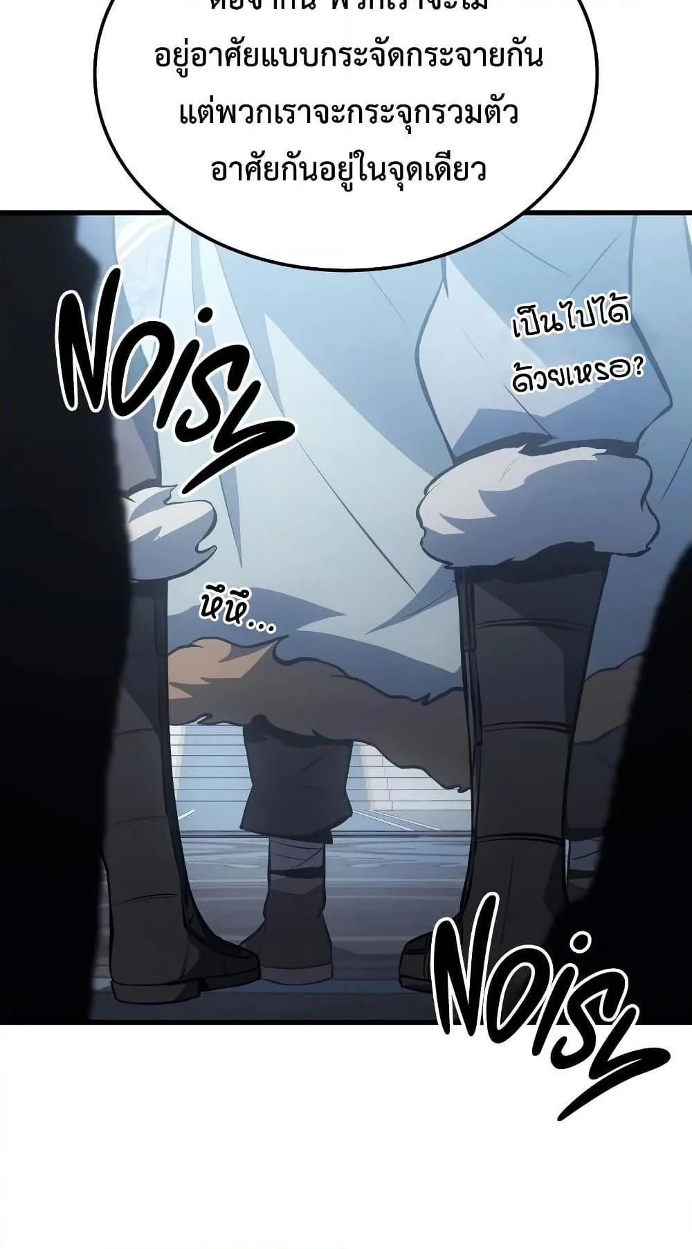 Ice Lord ตอนที่ 16 หน้า 55