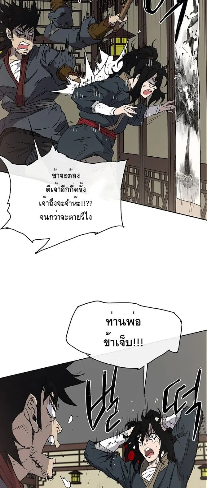The Undefeatable Swordsman ตอนที่ 2 หน้า 39