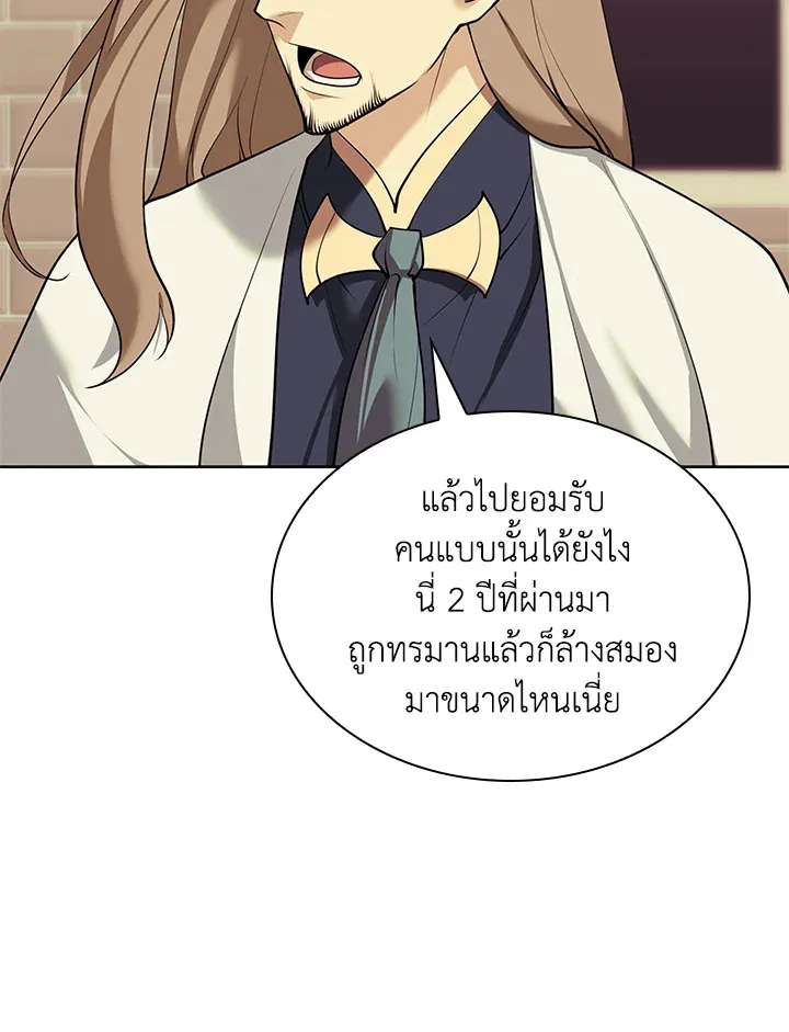 Overgeared ตอนที่ 250 หน้า 16