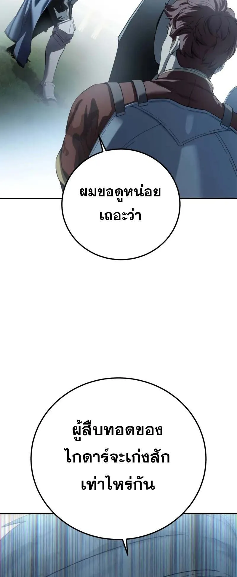 Star-Embracing Swordmaster ตอนที่ 82 หน้า 28