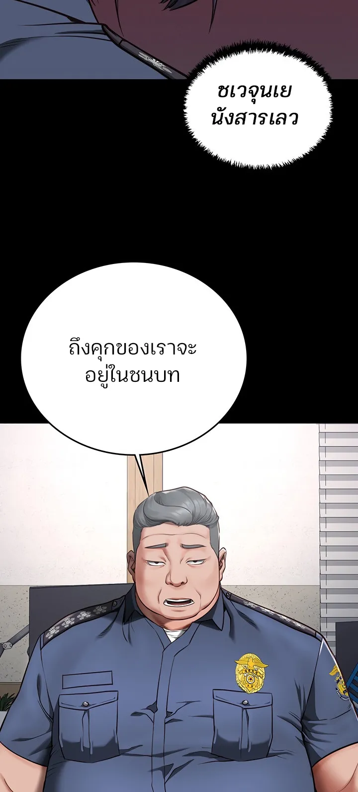 Locked Up ตอนที่ 3 หน้า 39