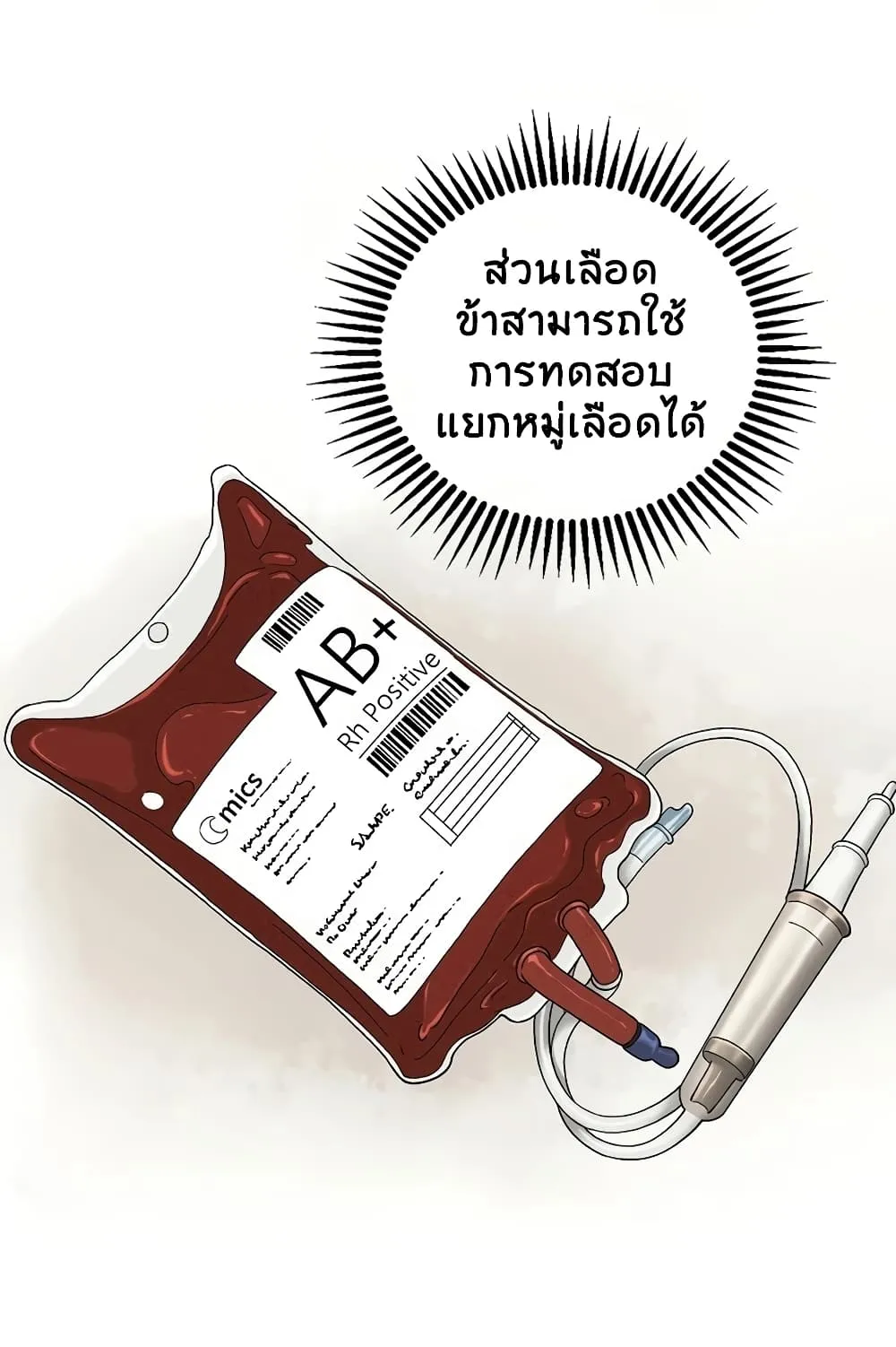 I Reincarnated as a Legendary Surgeon ตอนที่ 5 หน้า 20