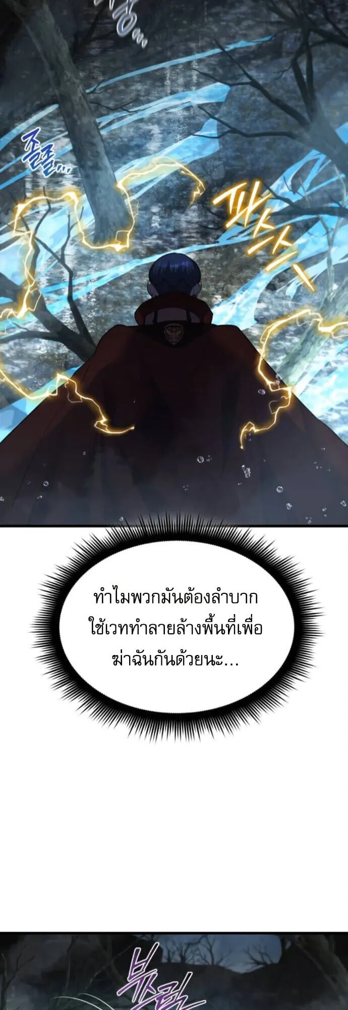 The Genius Mage Who Uses His Fists ตอนที่ 42 หน้า 9