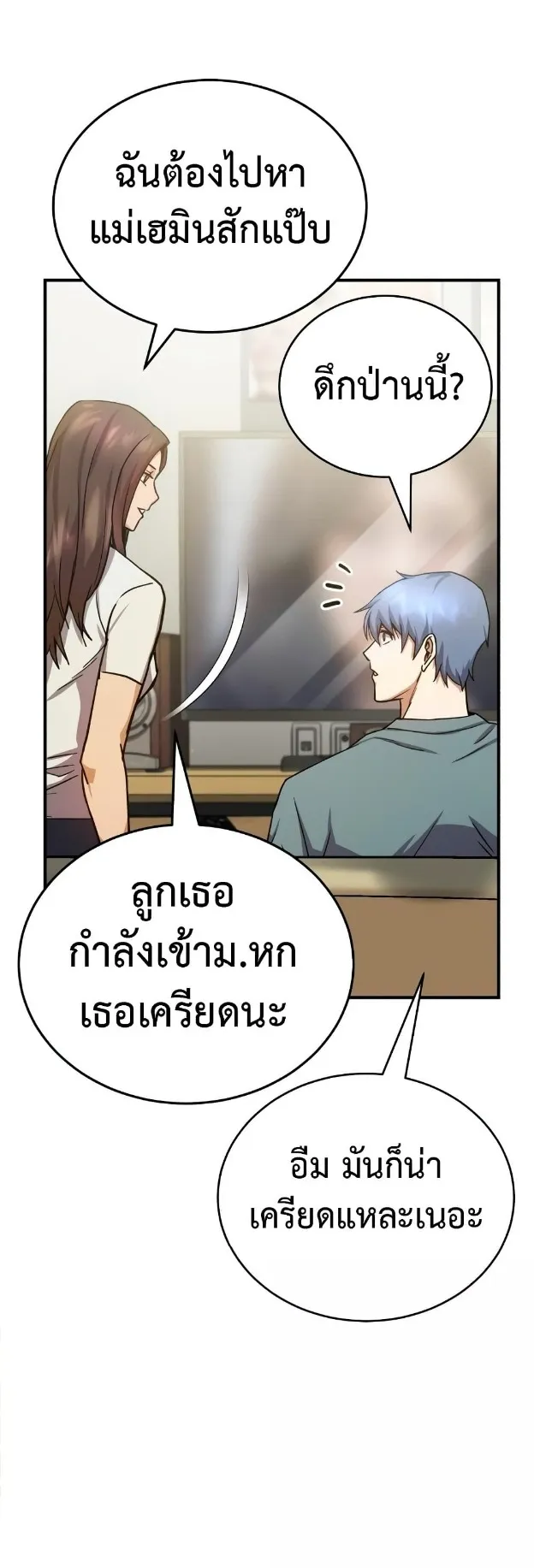 Genius of the Unique Lineage ตอนที่ 8 หน้า 34