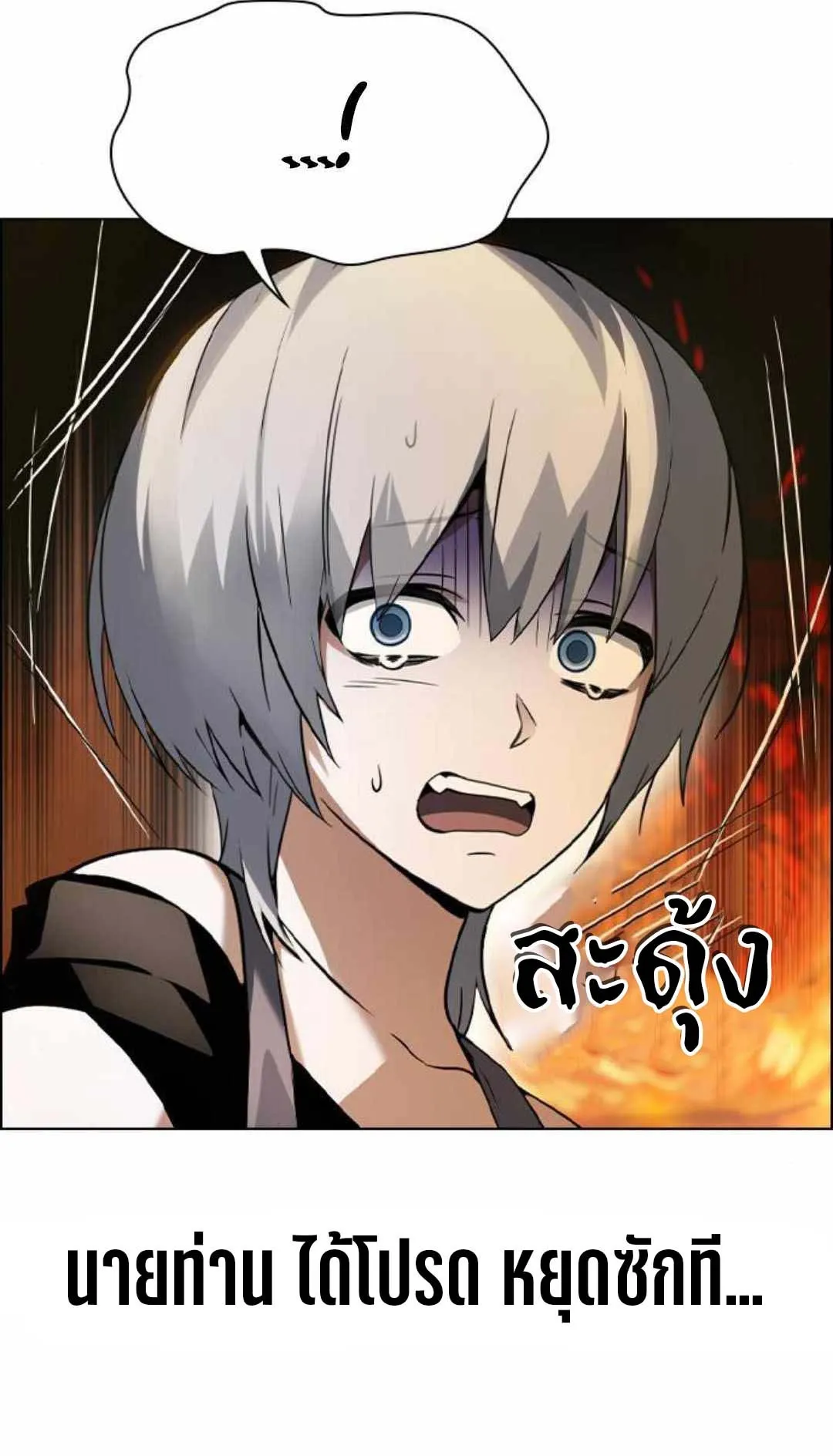 Bad Ending Maker ตอนที่ 2 หน้า 121