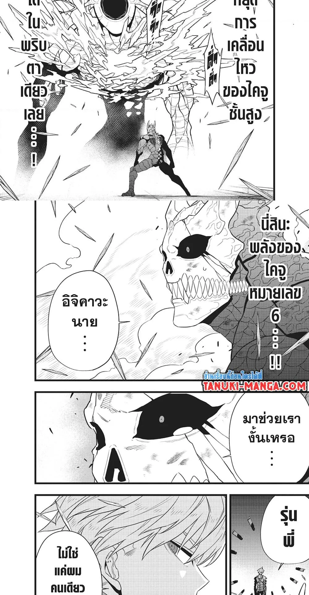Kaiju no.8 ไคจูหมายเลข 8 ตอนที่ 100 หน้า 6