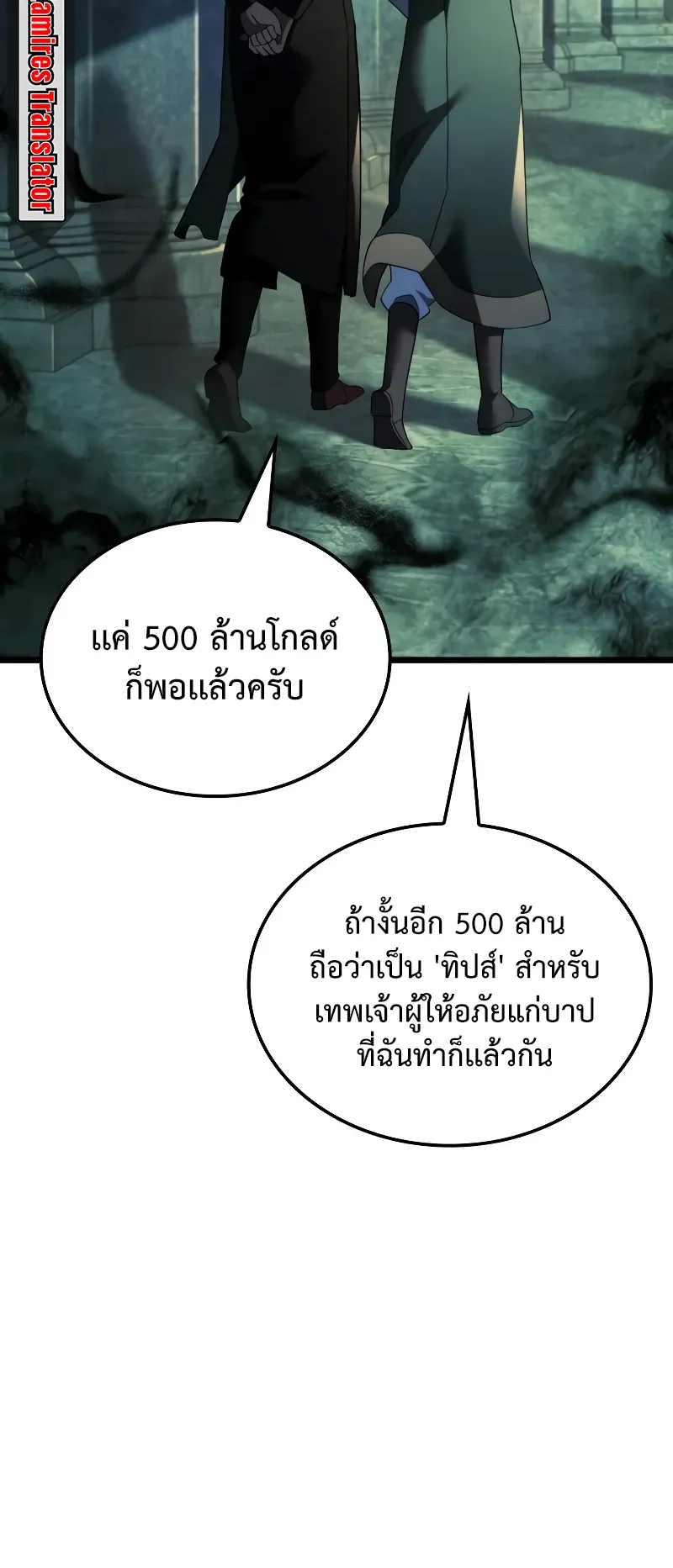 Revenge of the Iron-Blooded Sword Hound ตอนที่ 83 หน้า 81