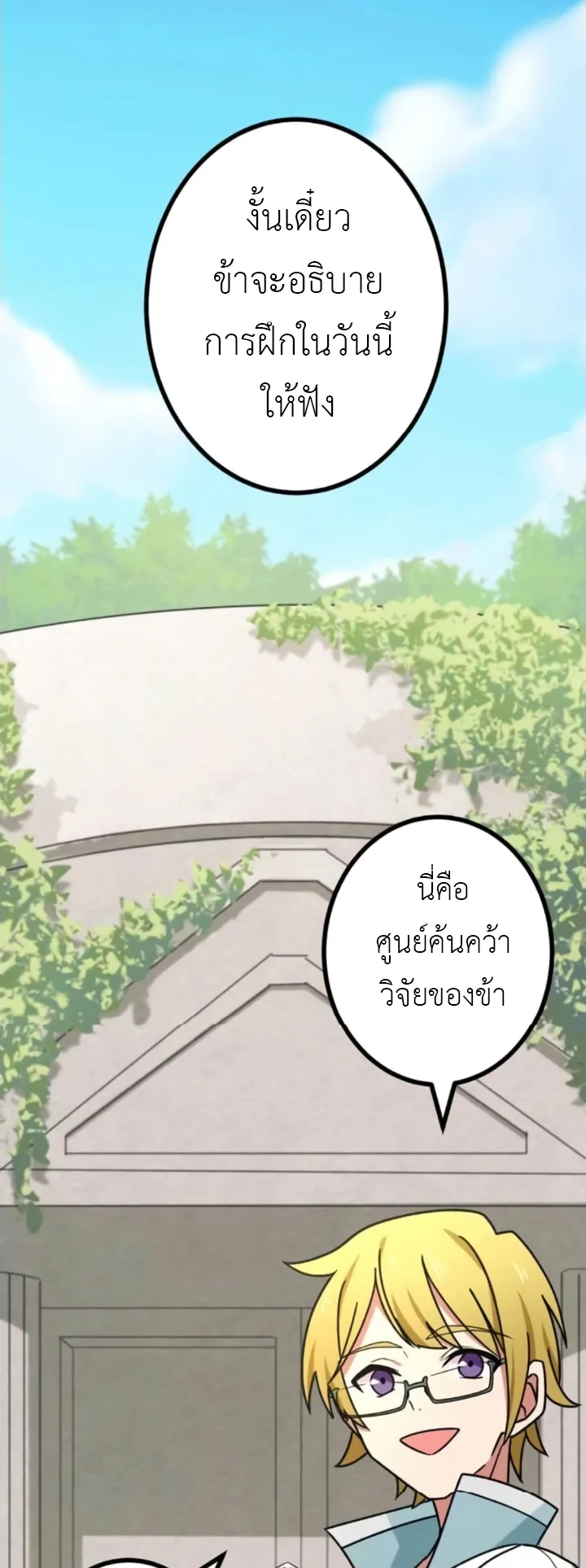 The Strongest Assassin Gets Transferred To Another World With His Whole Class ตอนที่ 9 หน้า 7