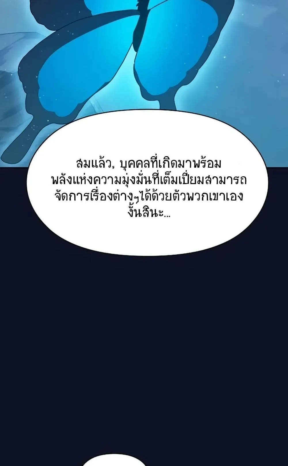 The Nebula’s Civilization ตอนที่ 3 หน้า 69