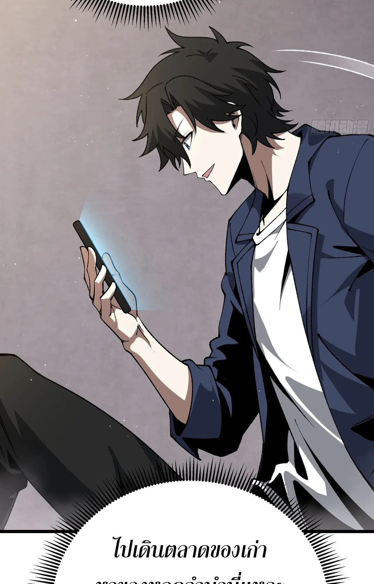City God Level Grandmaster ตอนที่ 6 หน้า 72