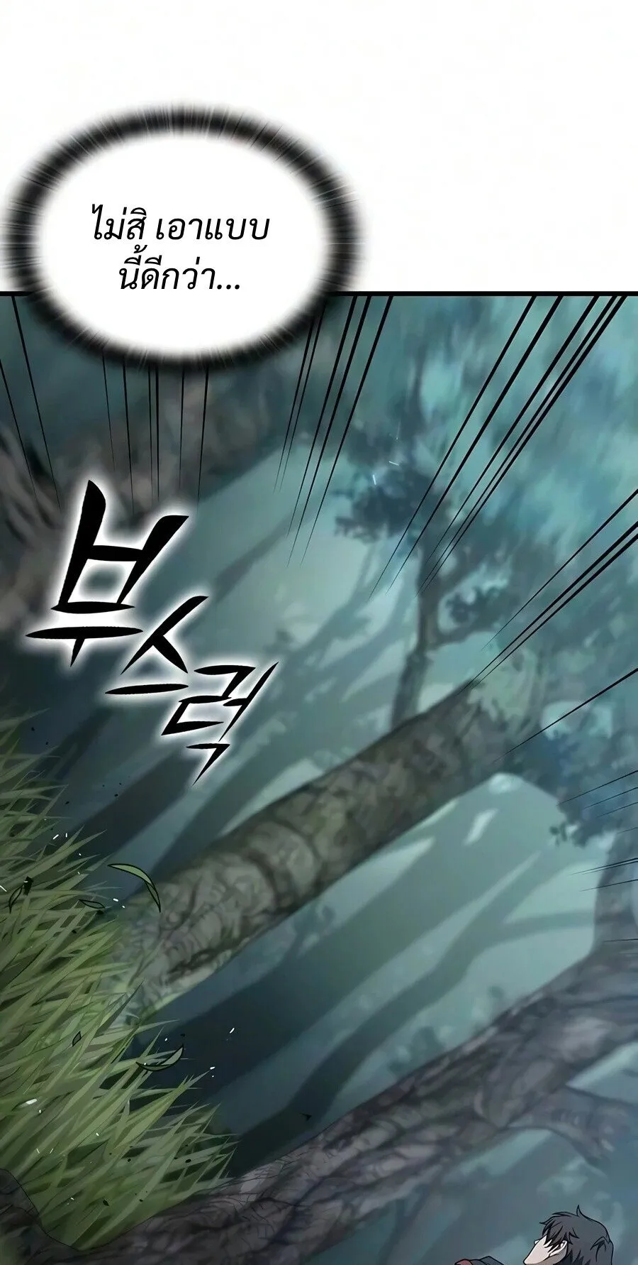 Demonic Beast Hunter Survival Guide ตอนที่ 25 หน้า 68