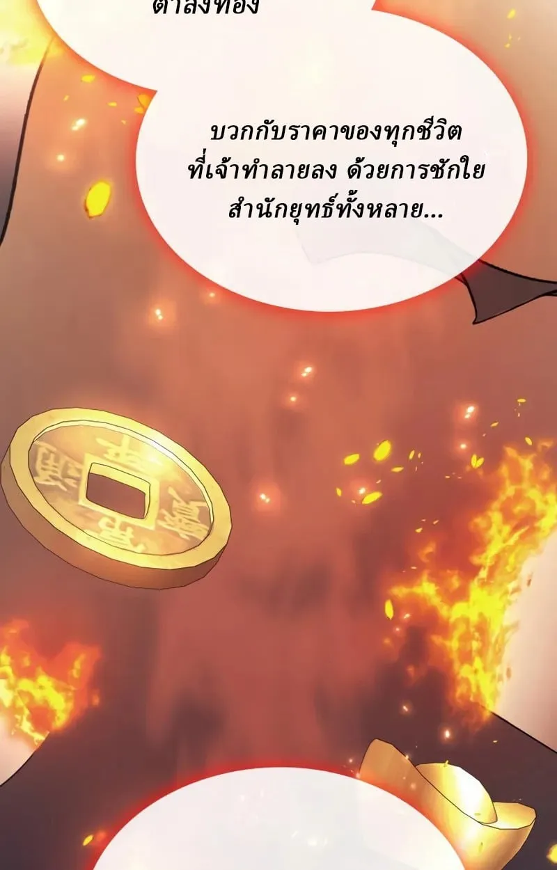 Rebirth of the Divine Demon ตอนที่ 10 หน้า 138