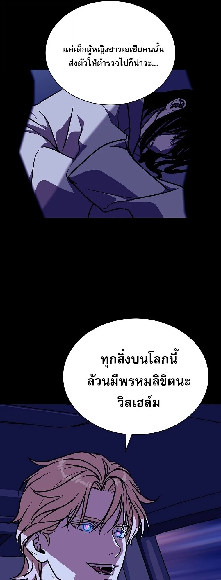 Chronicles of the Moonlit Night ตอนที่ 10 หน้า 77