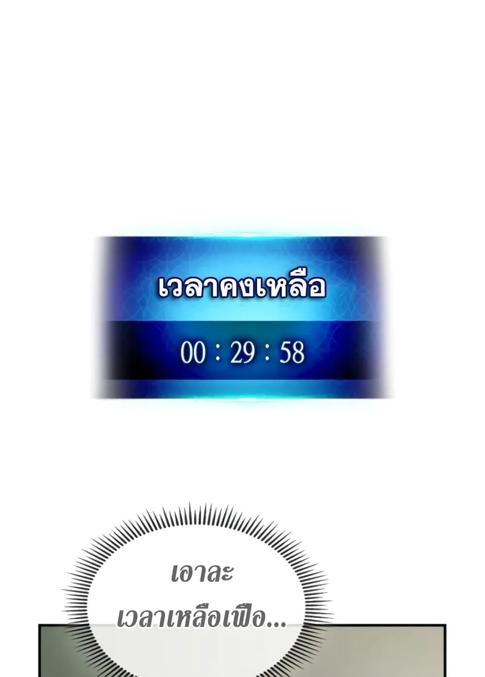 Leveling With the Gods ตอนที่ 5 หน้า 98