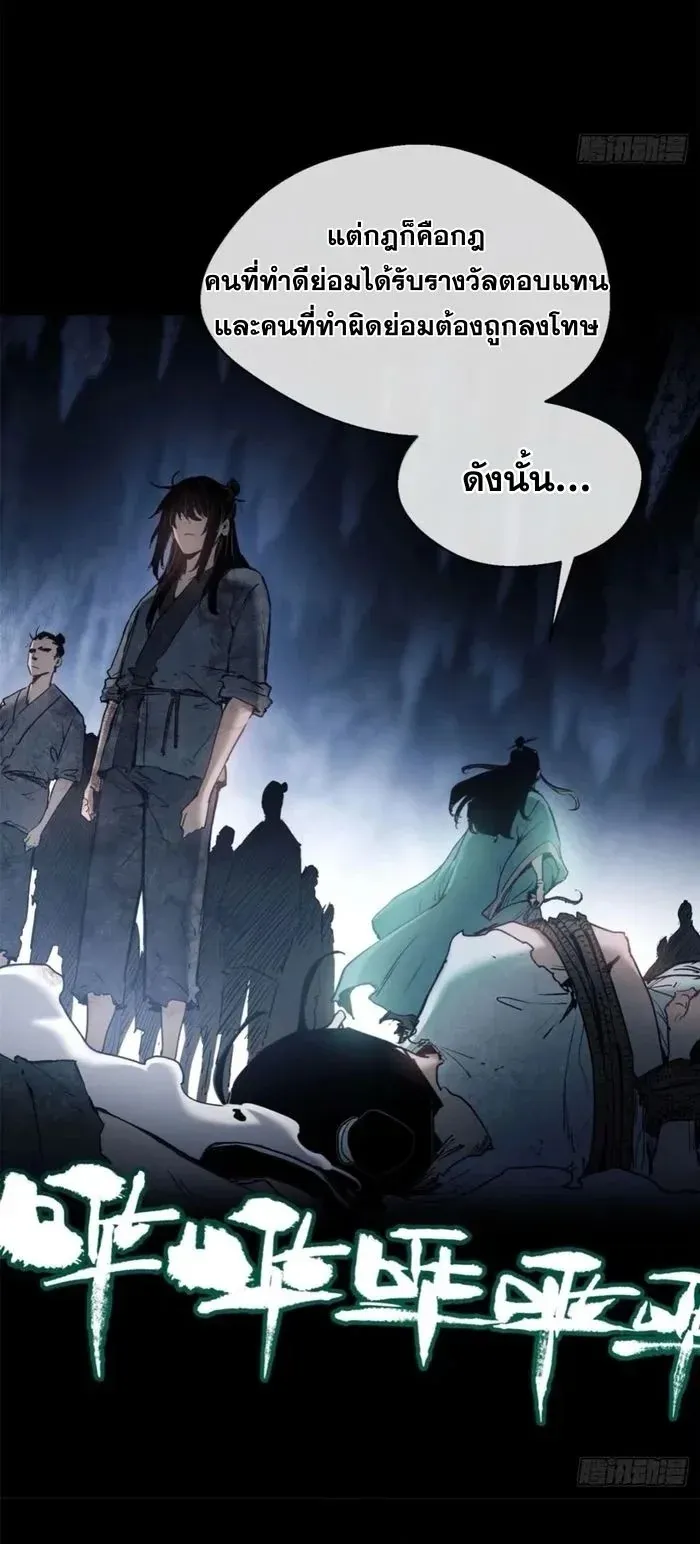 Dao of the Bizarre Immortal ตอนที่ 6 หน้า 20