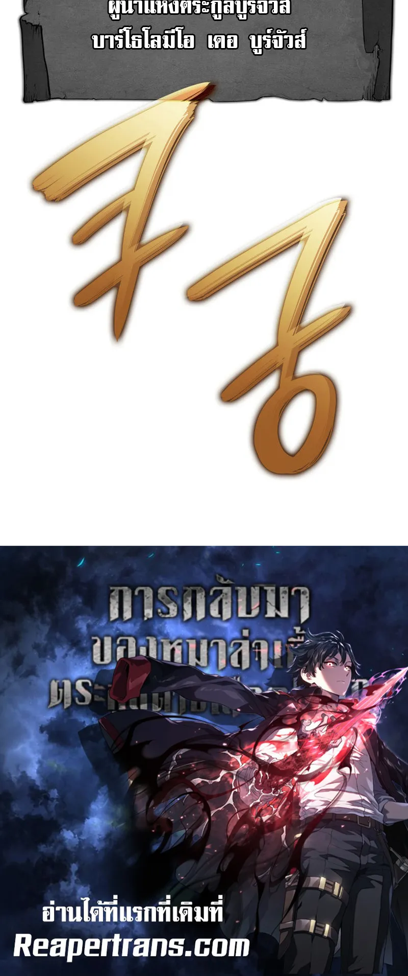 Revenge of the Iron-Blooded Sword Hound ตอนที่ 136 หน้า 111