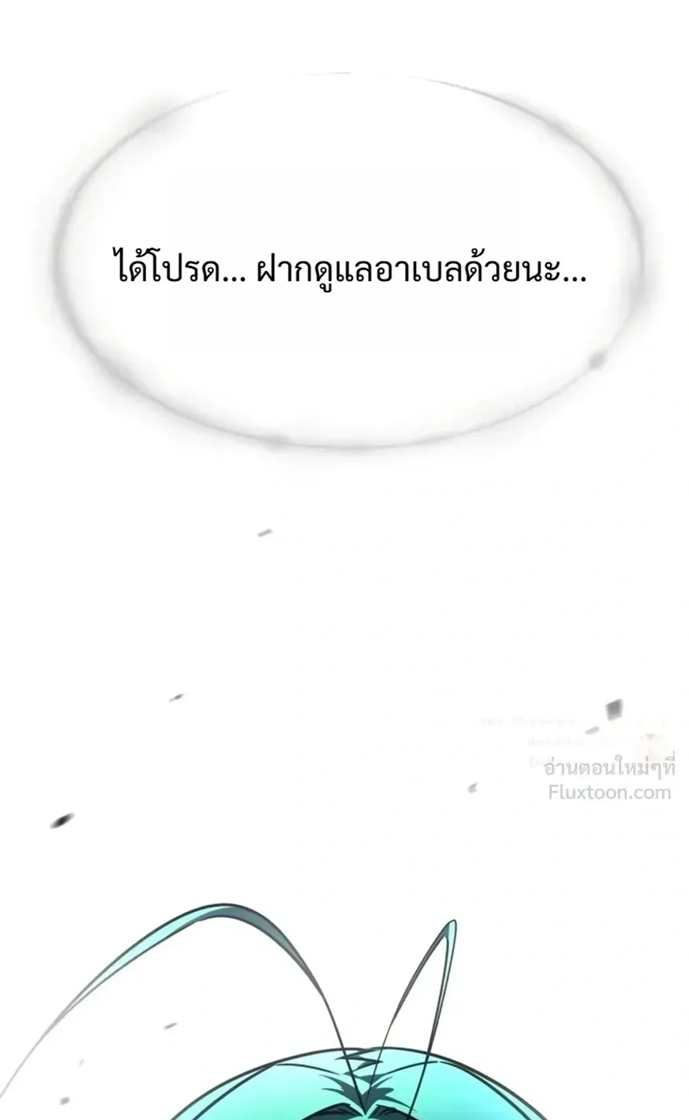I Took Over The Academy With a Single Sashimi Knife ตอนที่ 89 หน้า 73