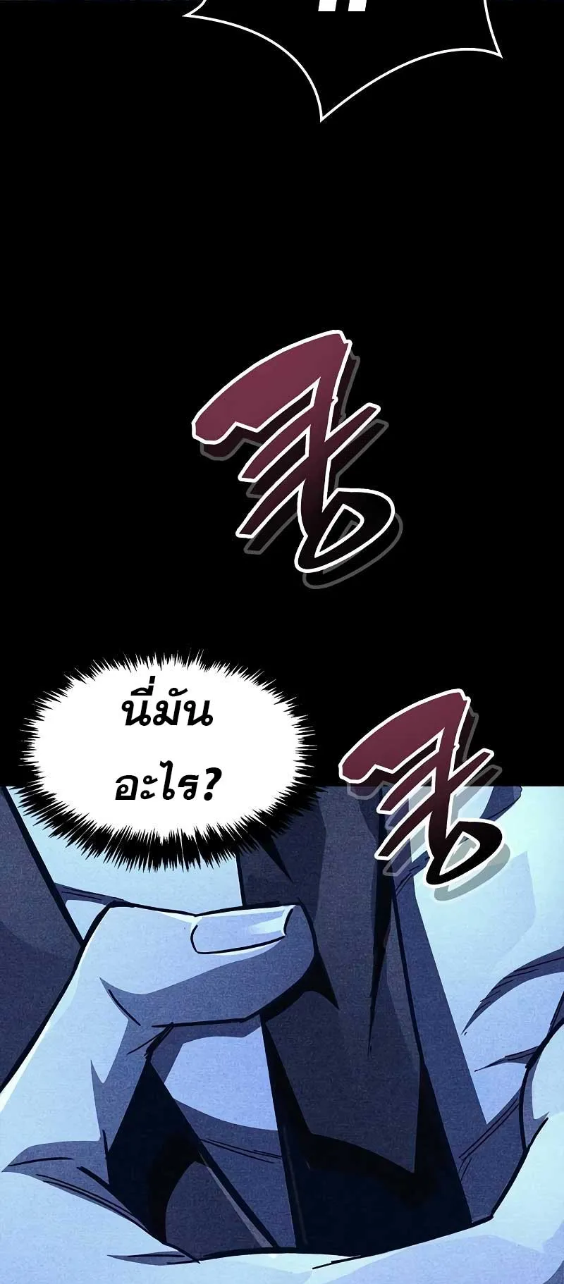 The Player Hides His Past ตอนที่ 39 หน้า 78