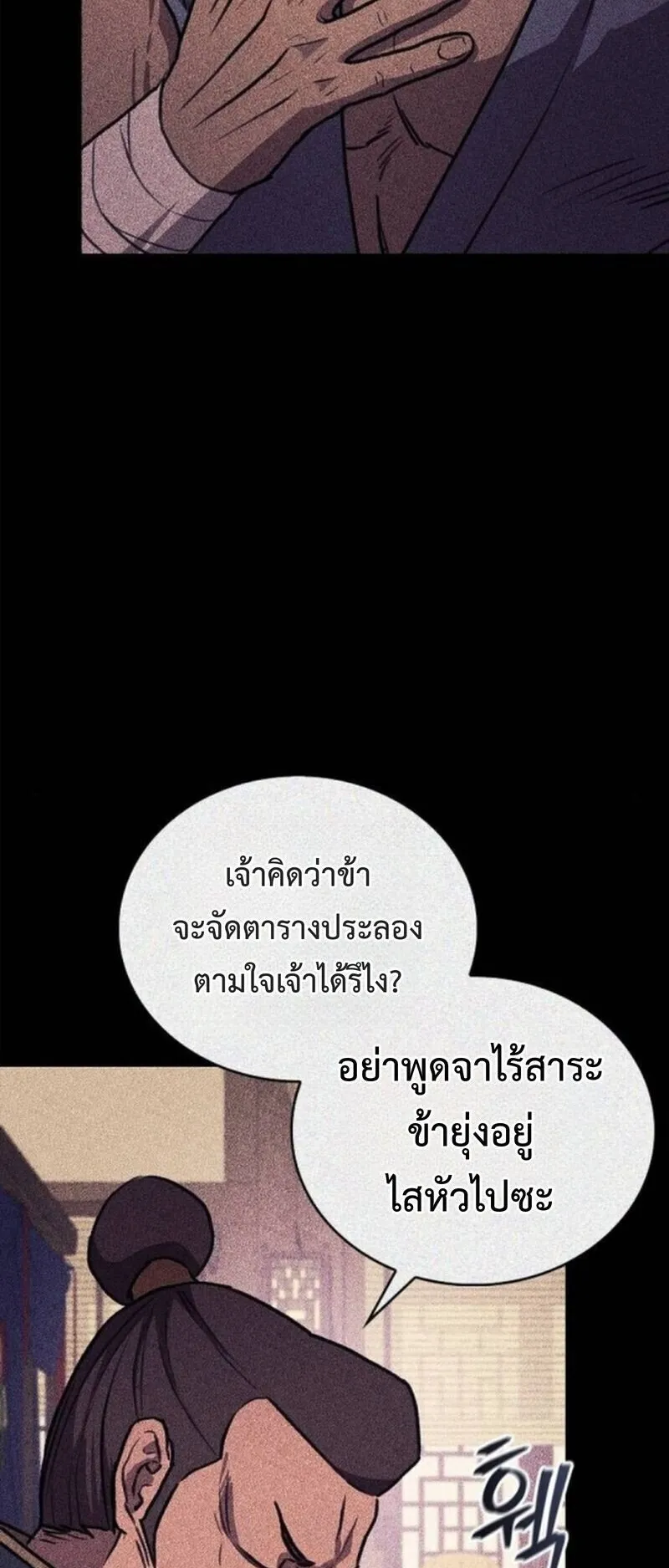 The Demonic Cult Instructor Returns ตอนที่ 34 หน้า 30