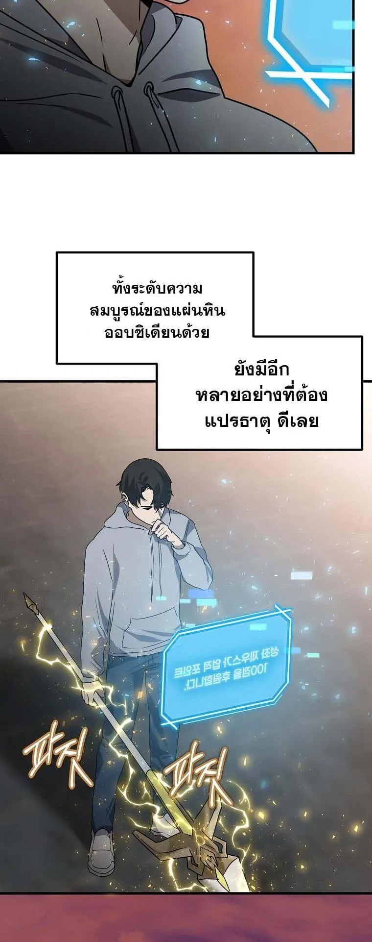 Regressed Genius Creates Mythic Items ตอนที่ 11 หน้า 62
