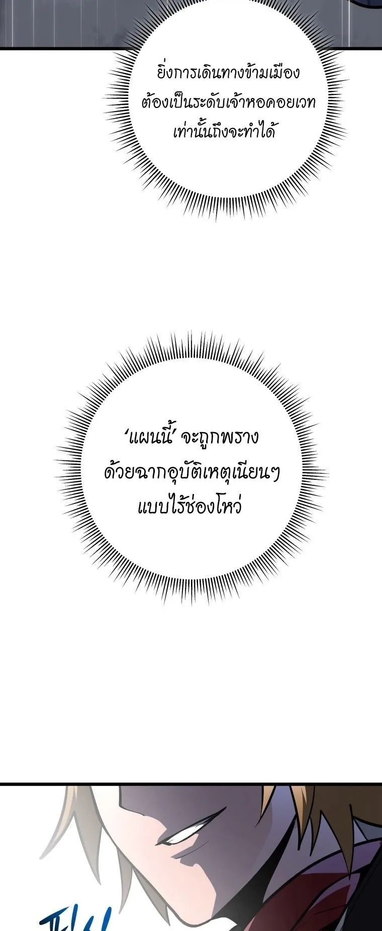 A Dragonslayer’s Peerless Regression ตอนที่ 48 หน้า 31