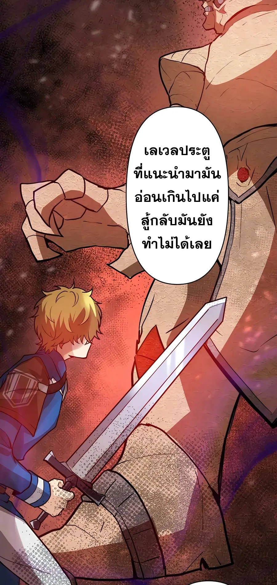 Hidden Class Gravity User ตอนที่ 5 หน้า 90
