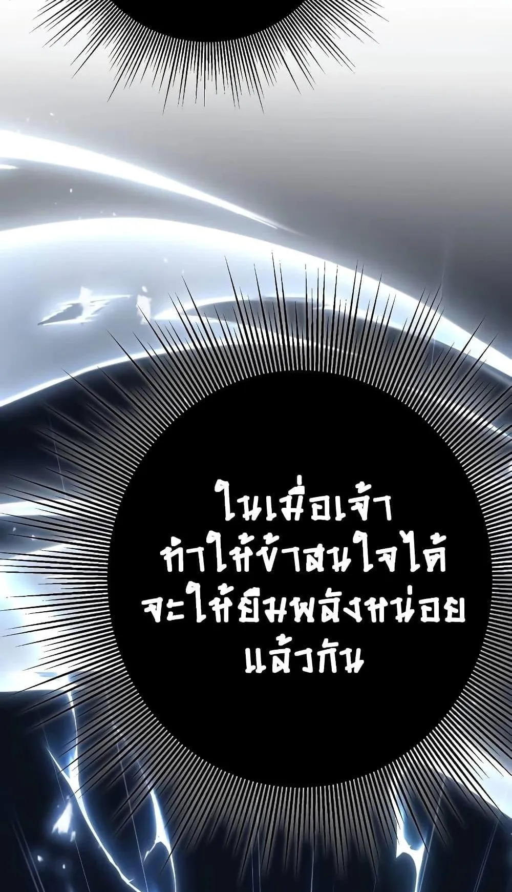 The Genius Assassin Who Eats Everything ตอนที่ 2 หน้า 112