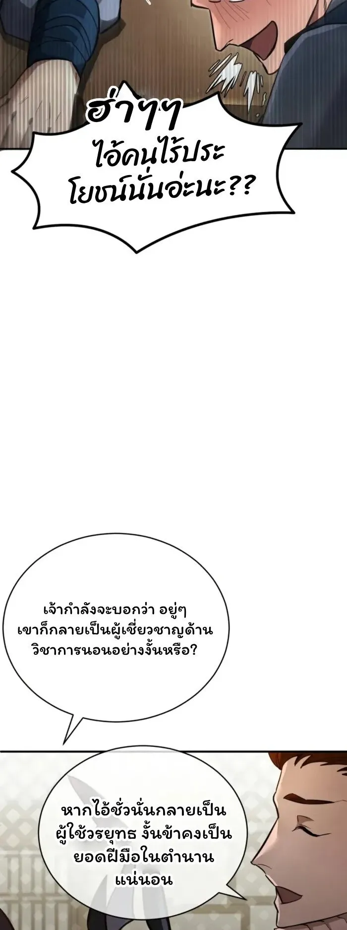 Reincarnation of the Fist King ตอนที่ 3 หน้า 41